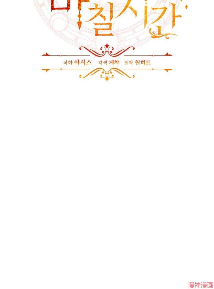 献上你死亡的时间~漫画,第26话5图