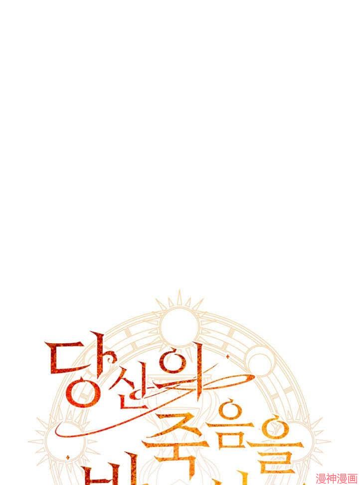 献上你死亡的时间~漫画,第26话4图