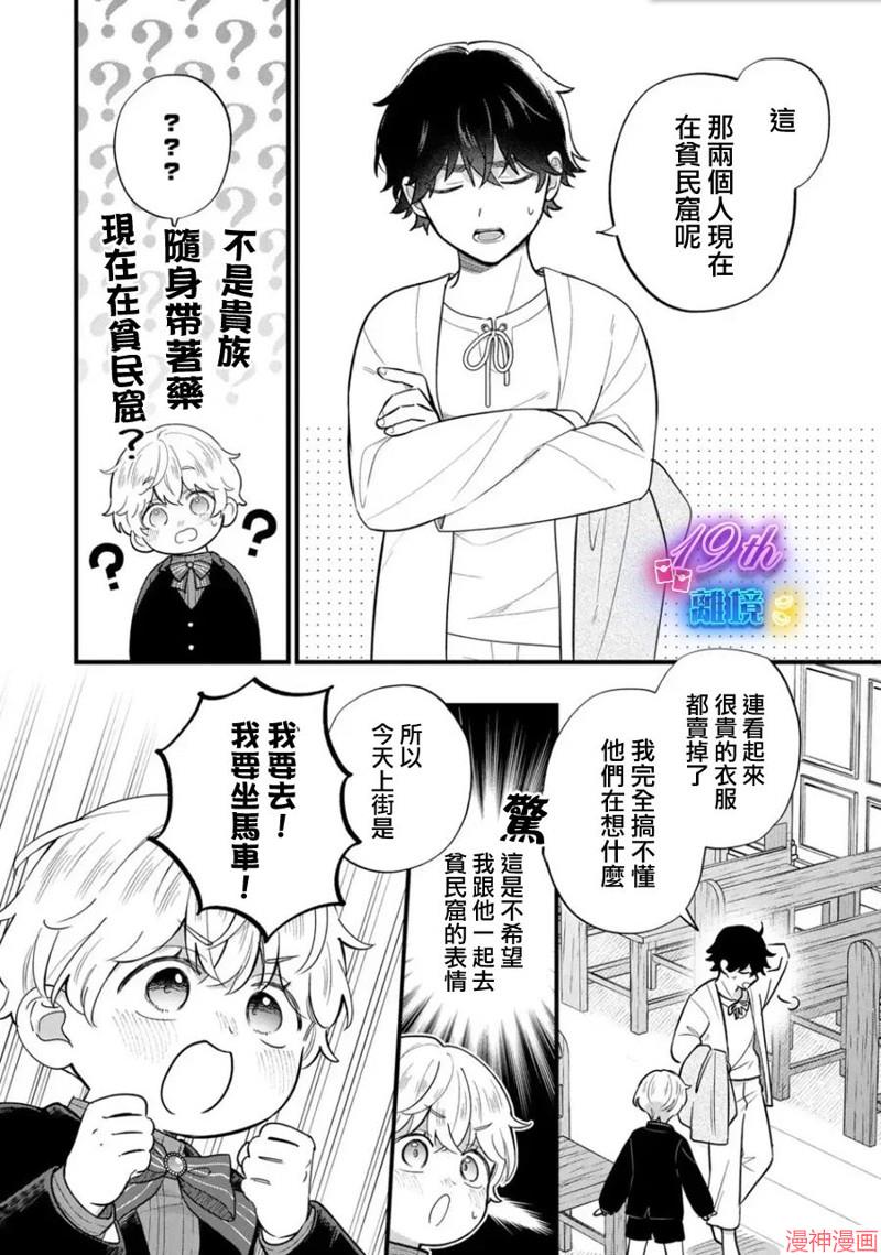 反派小少爷千方百计想要改变的日常~漫画,第35话4图