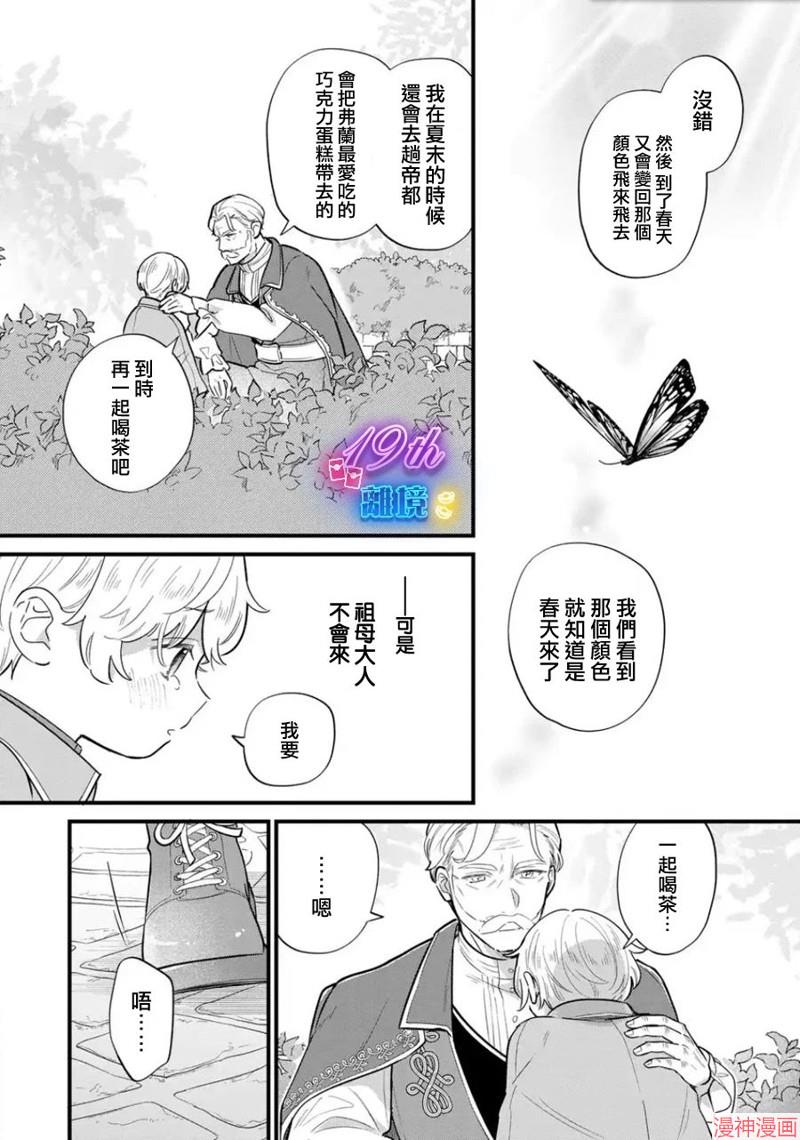 反派小少爷千方百计想要改变的日常~漫画,第34话4图