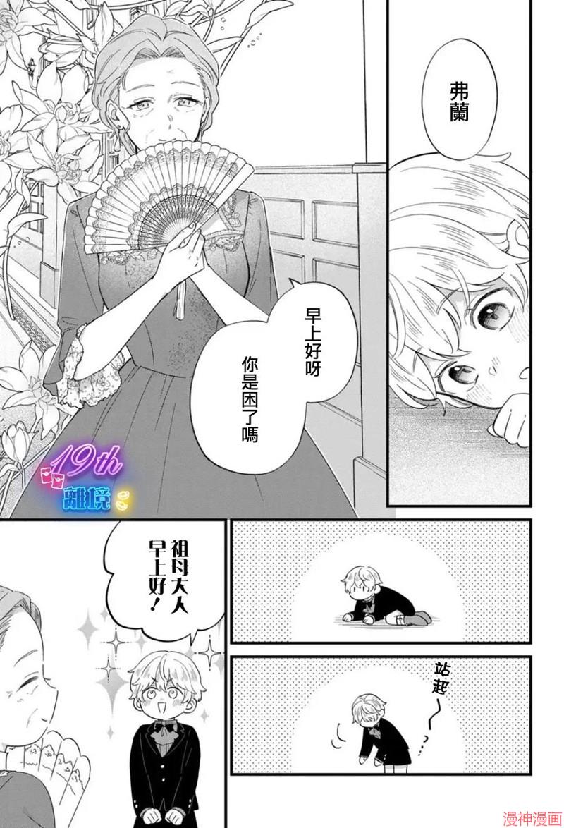 反派小少爷千方百计想要改变的日常~漫画,第33话3图