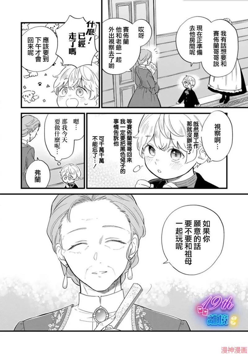 反派小少爷千方百计想要改变的日常~漫画,第33话4图