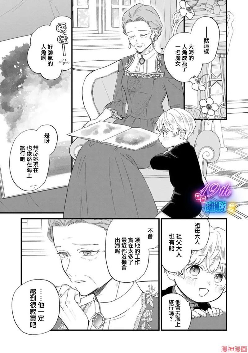 反派小少爷千方百计想要改变的日常~漫画,第33话5图