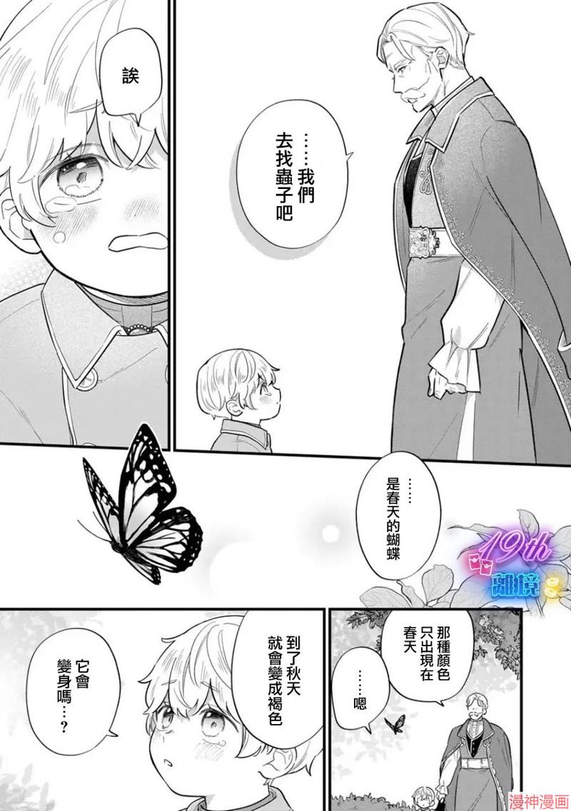 反派小少爷千方百计想要改变的日常~漫画,第34话3图