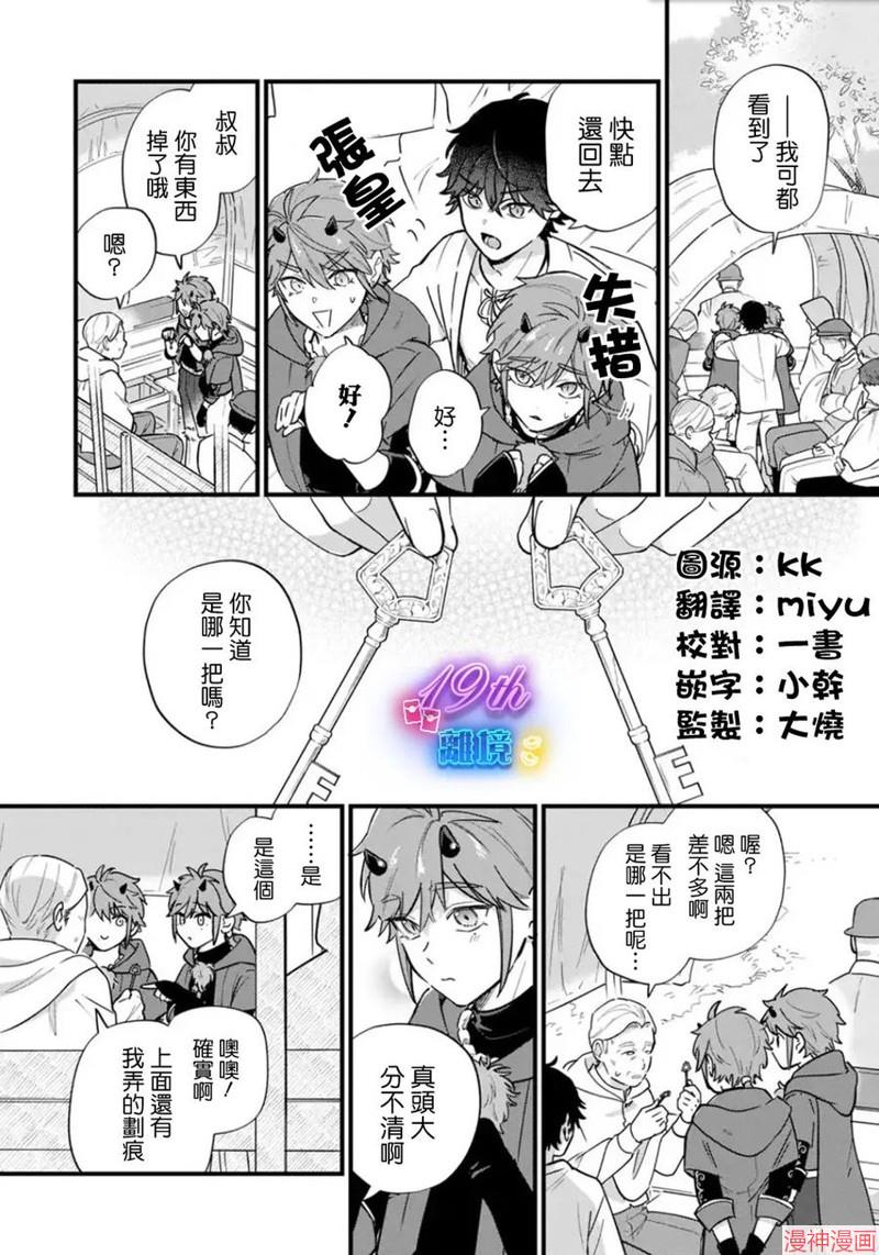 反派小少爷千方百计想要改变的日常~漫画,第37话3图