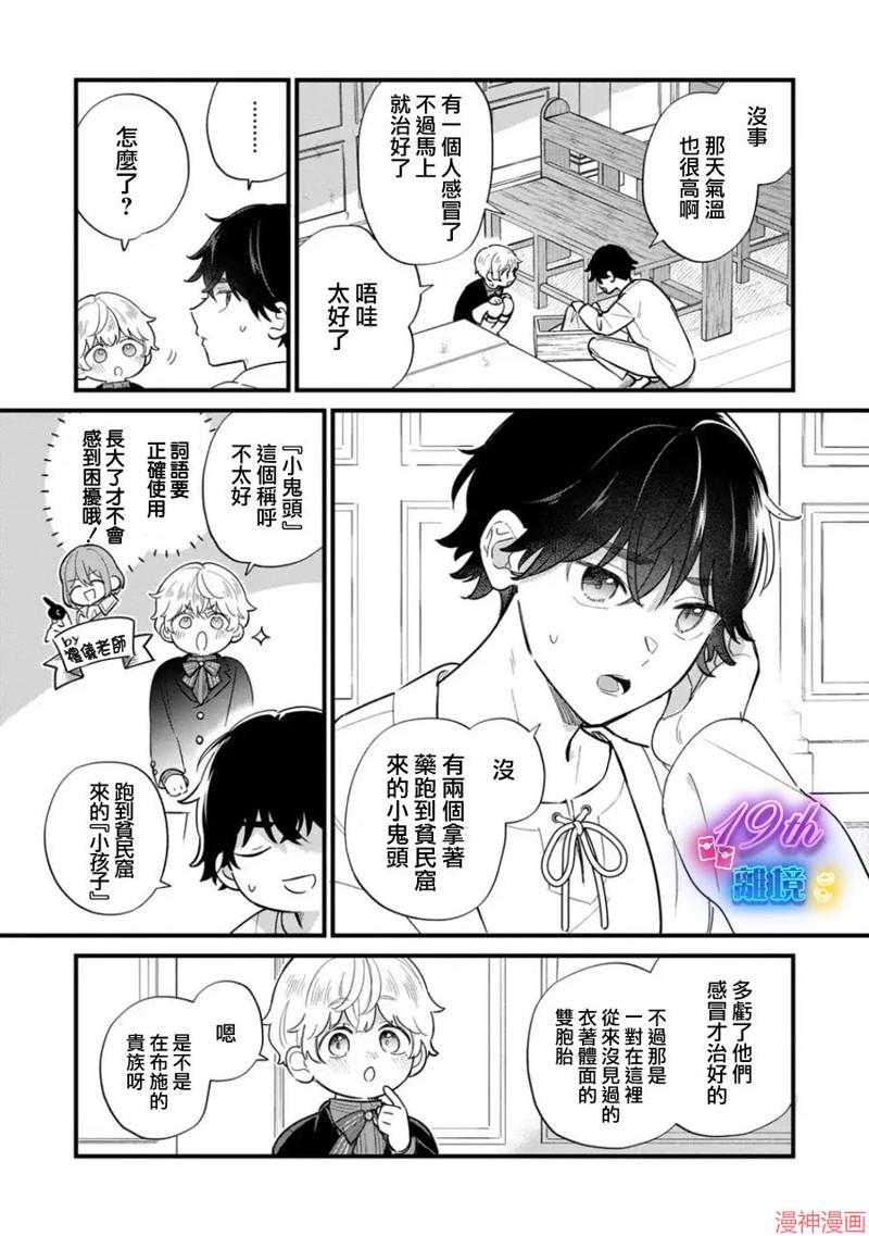 反派小少爷千方百计想要改变的日常~漫画,第35话3图