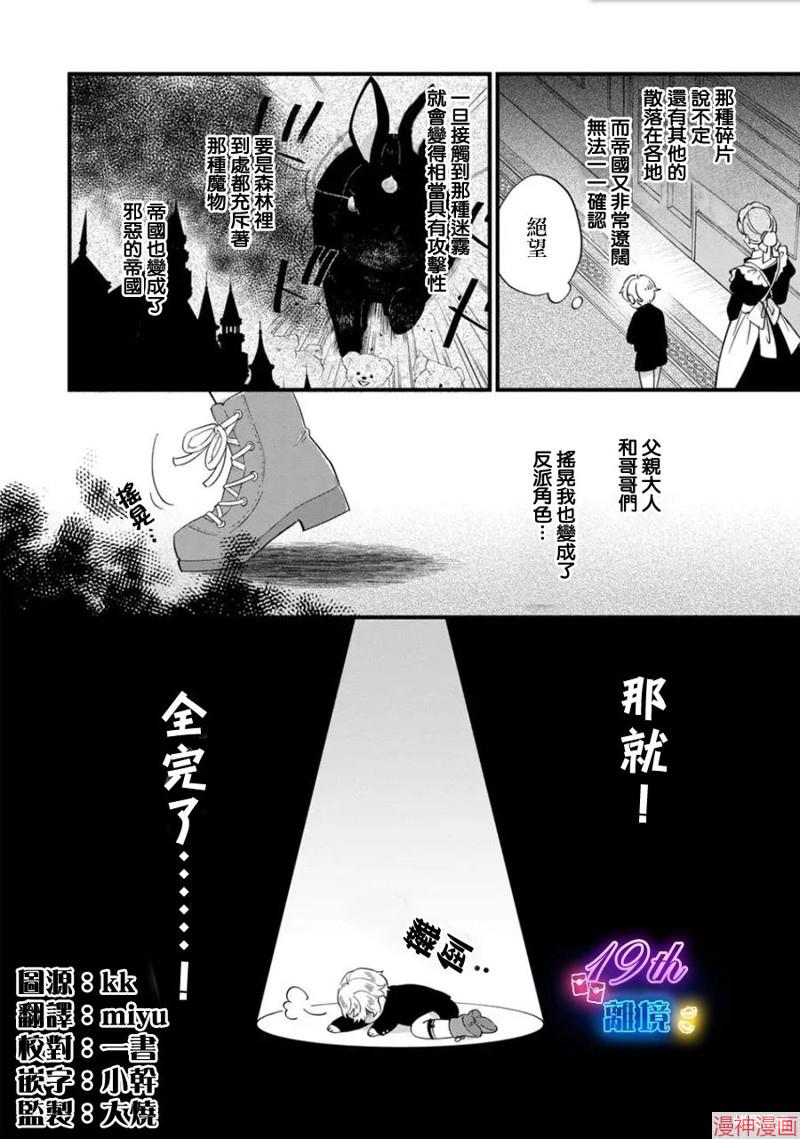 反派小少爷千方百计想要改变的日常~漫画,第33话2图