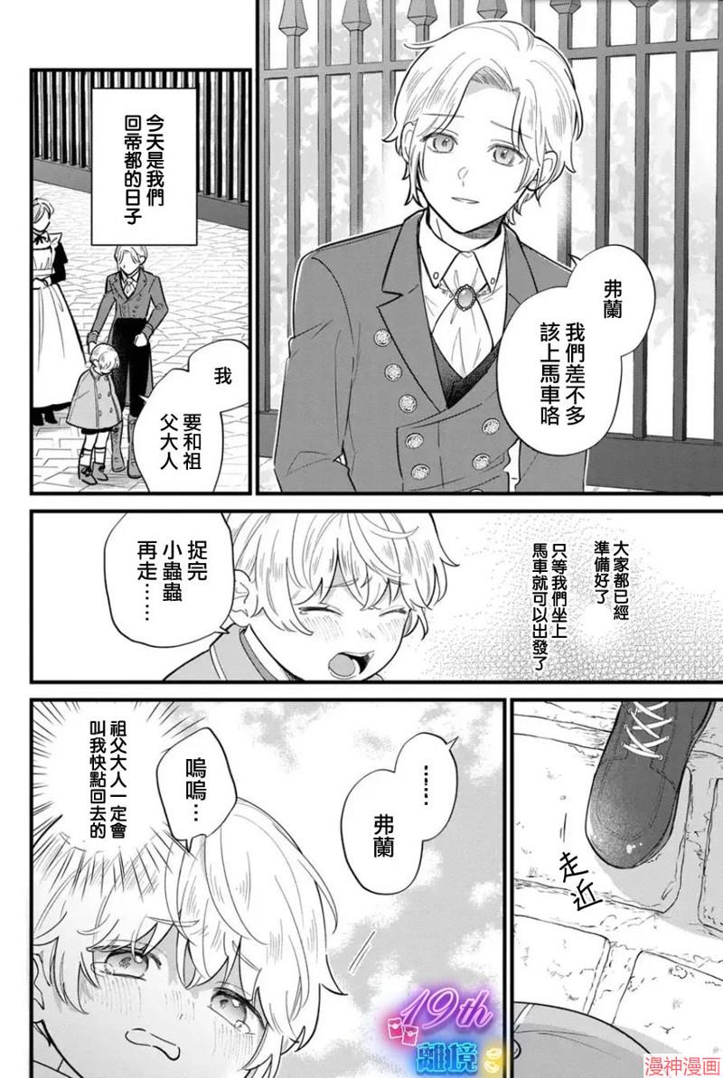 反派小少爷千方百计想要改变的日常~漫画,第34话2图