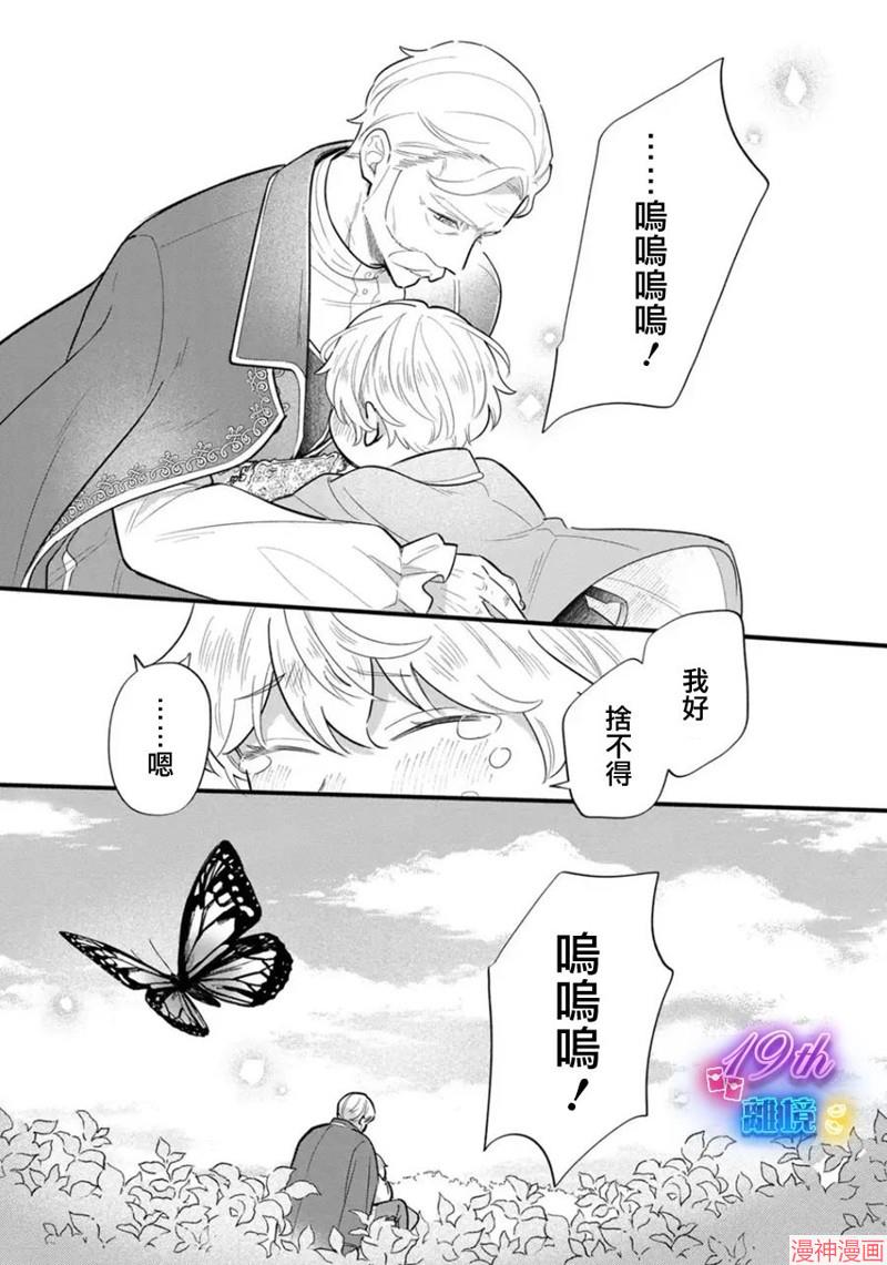 反派小少爷千方百计想要改变的日常~漫画,第34话5图