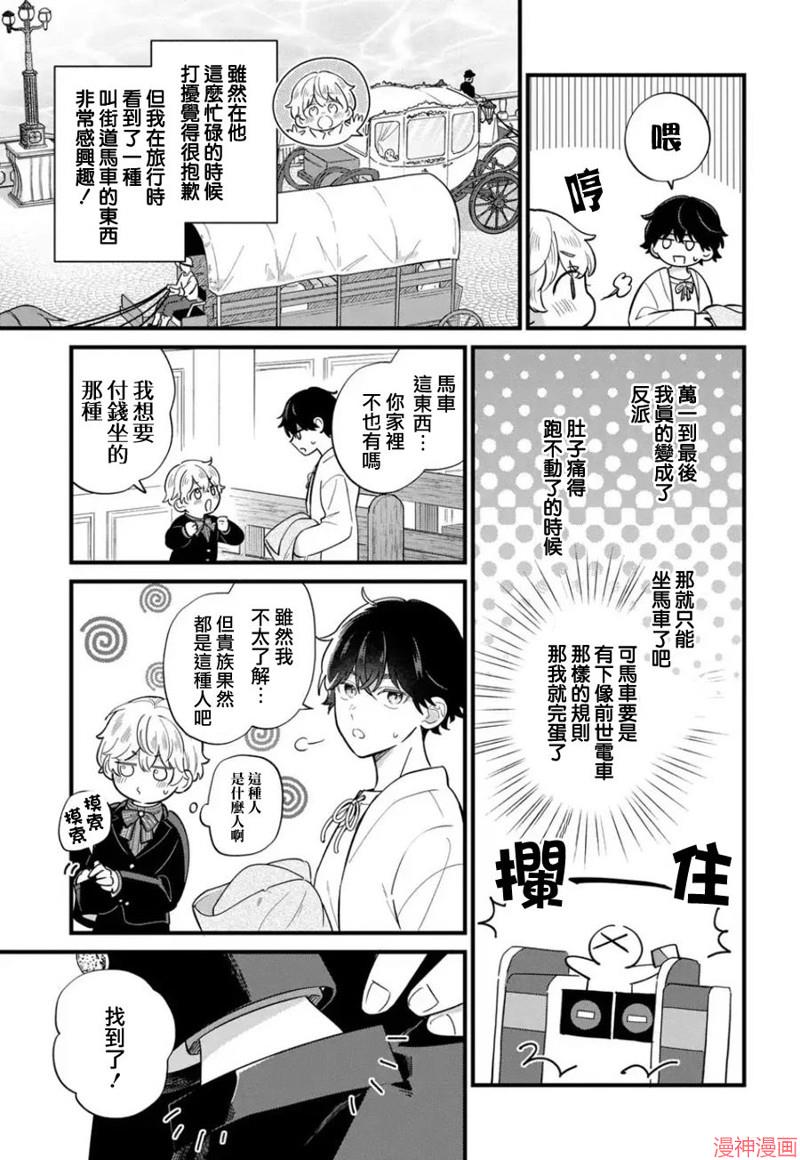 反派小少爷千方百计想要改变的日常~漫画,第35话5图