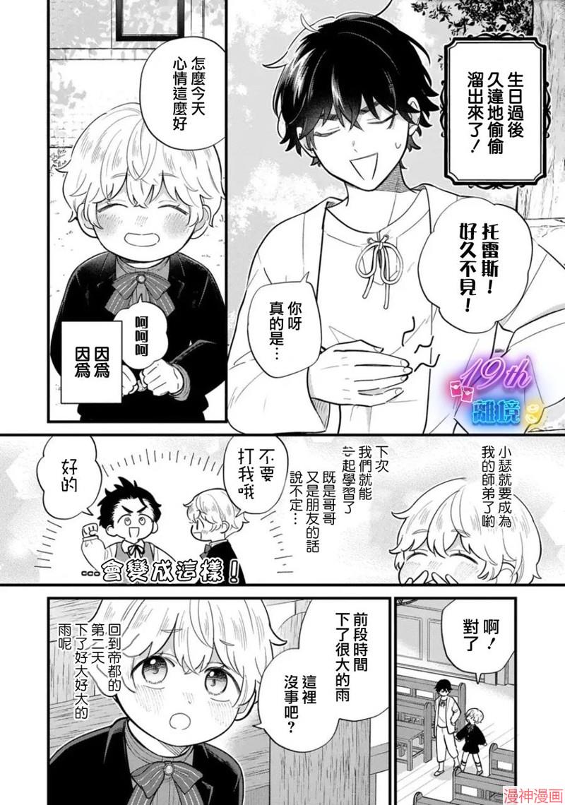 反派小少爷千方百计想要改变的日常~漫画,第35话2图