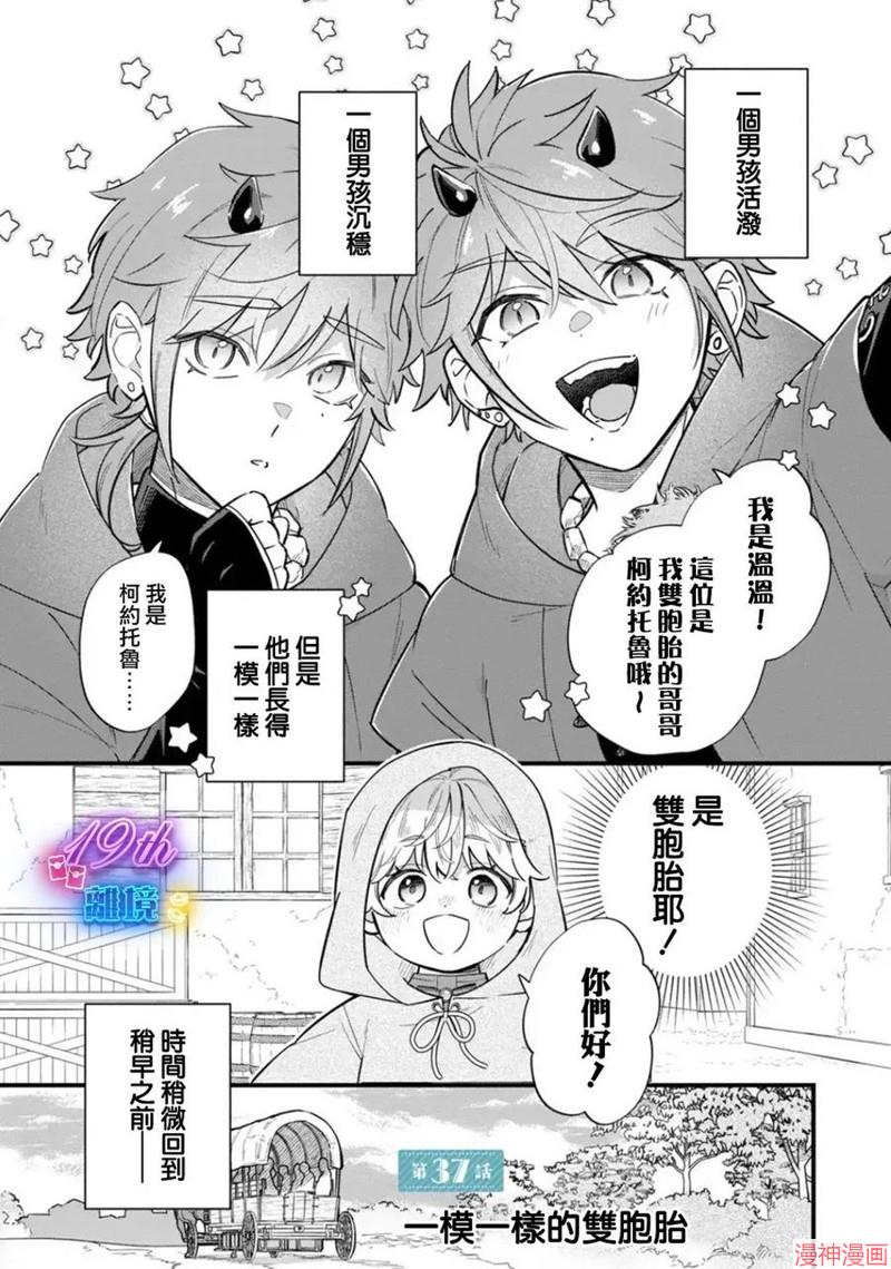 反派小少爷千方百计想要改变的日常~漫画,第37话2图