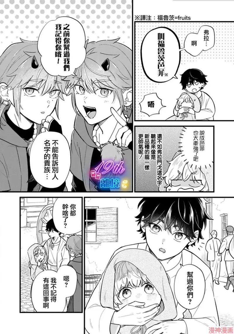 反派小少爷千方百计想要改变的日常~漫画,第37话5图