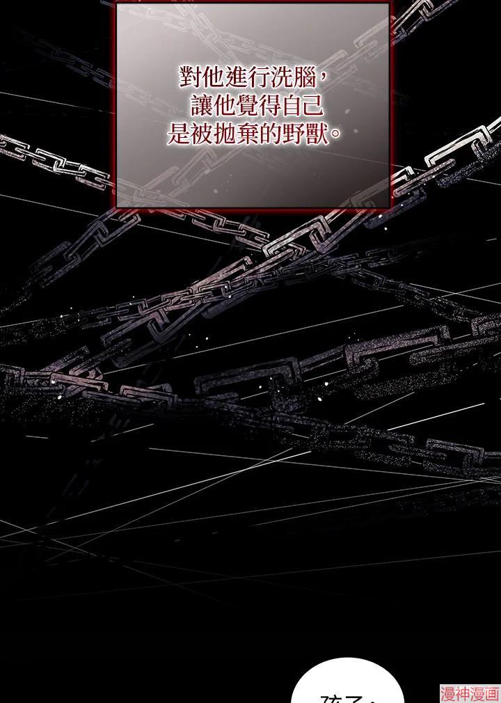 被恶女驯服的野兽~漫画,第75话4图