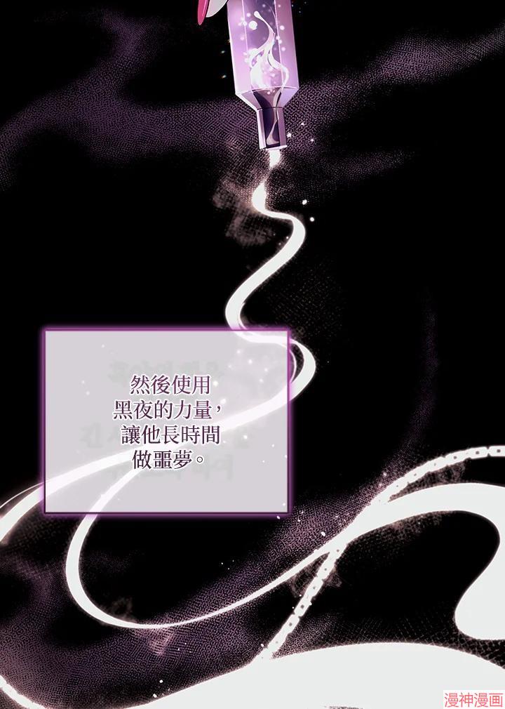 被恶女驯服的野兽~漫画,第75话2图