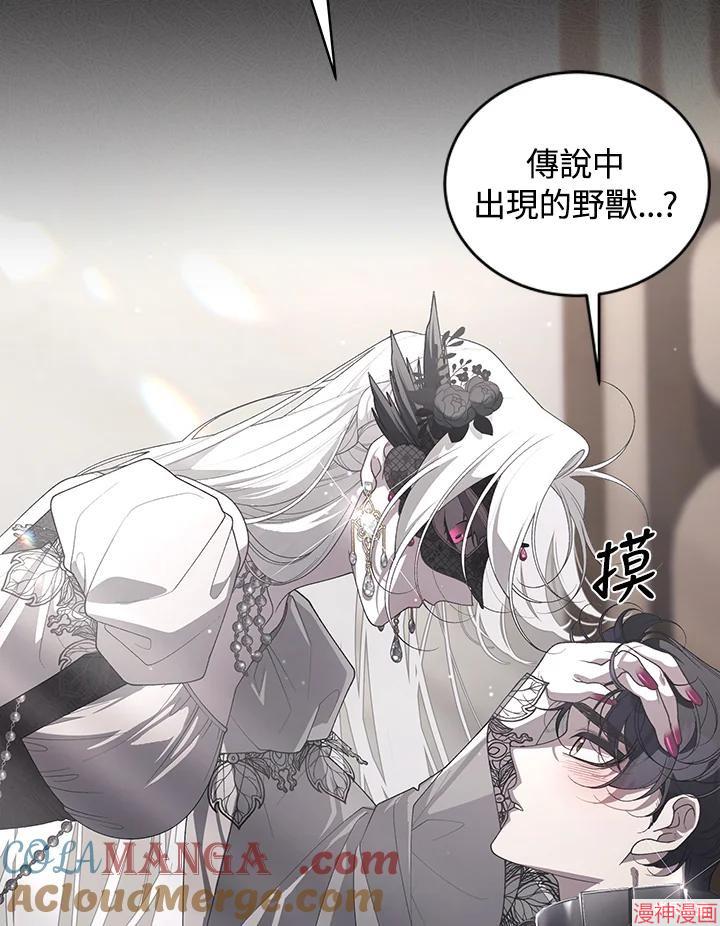 被恶女驯服的野兽~漫画,第75话5图