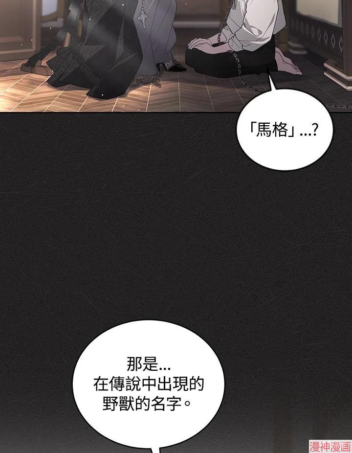 被恶女驯服的野兽~漫画,第75话4图