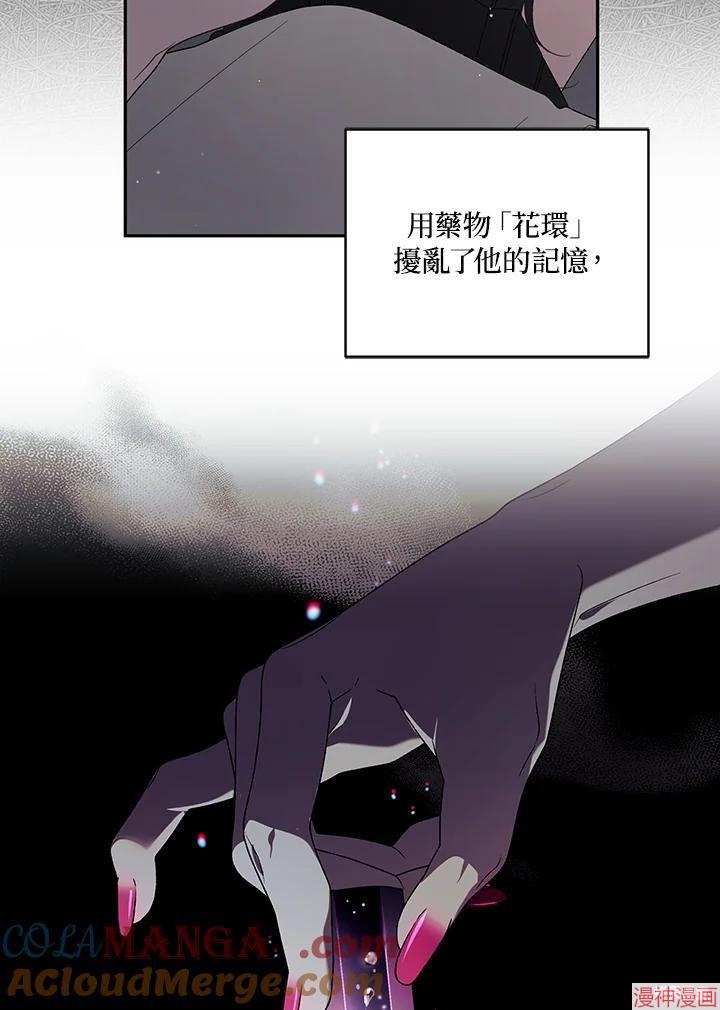 被恶女驯服的野兽~漫画,第75话1图