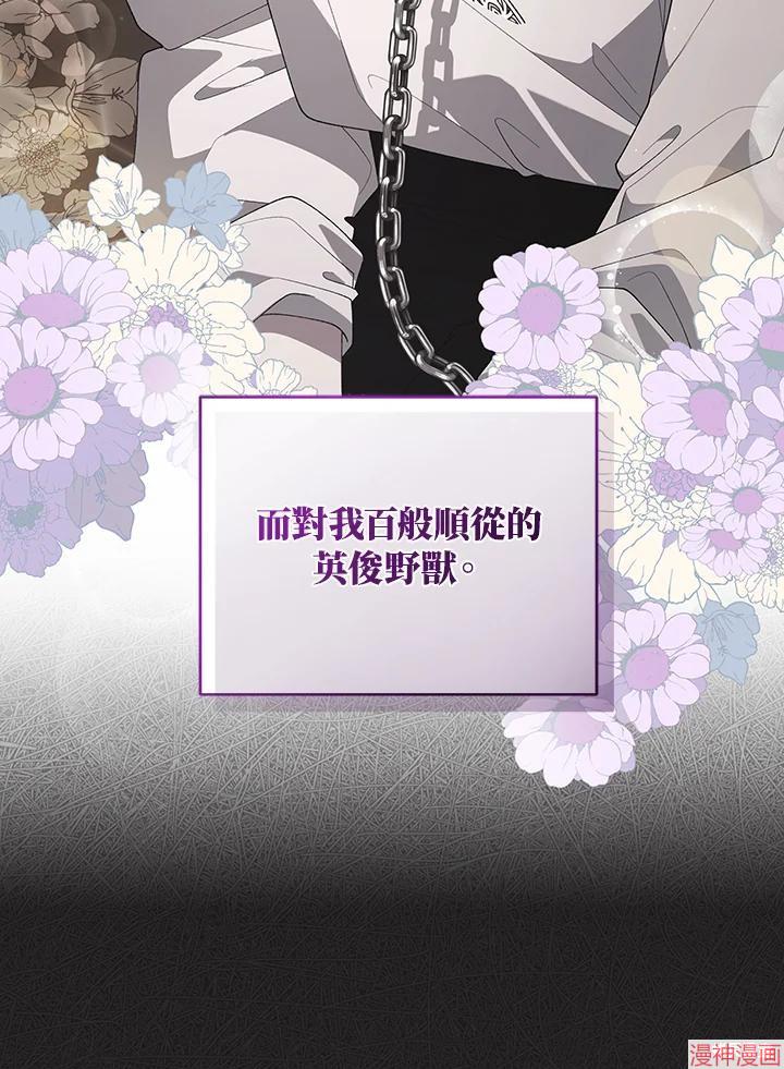 被恶女驯服的野兽~漫画,第75话2图