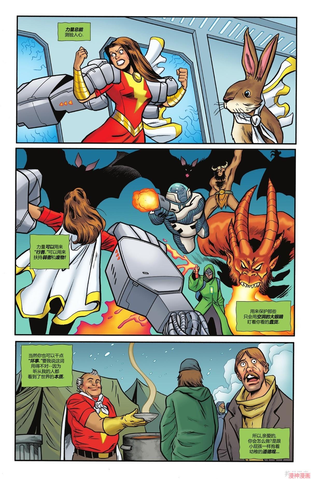 沙赞V5~漫画,第17卷3图