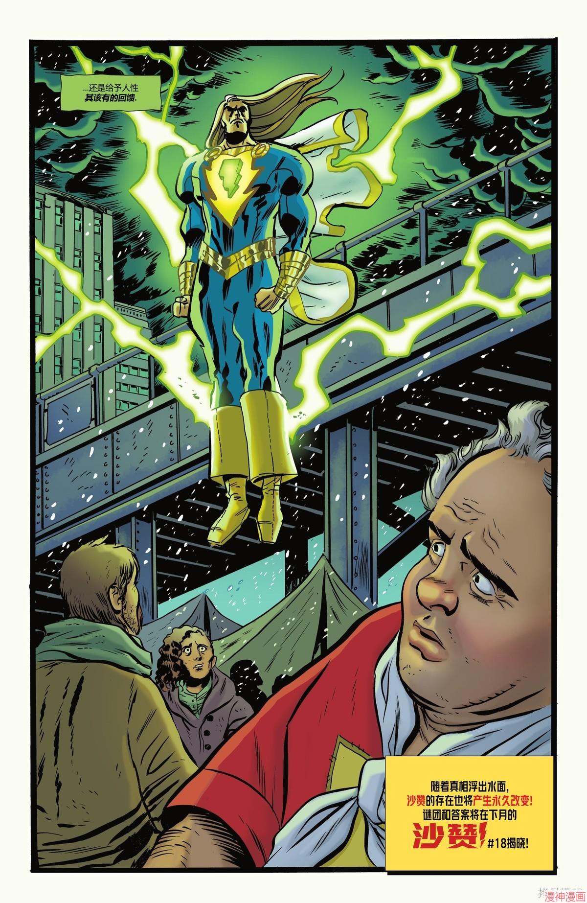 沙赞V5~漫画,第17卷4图