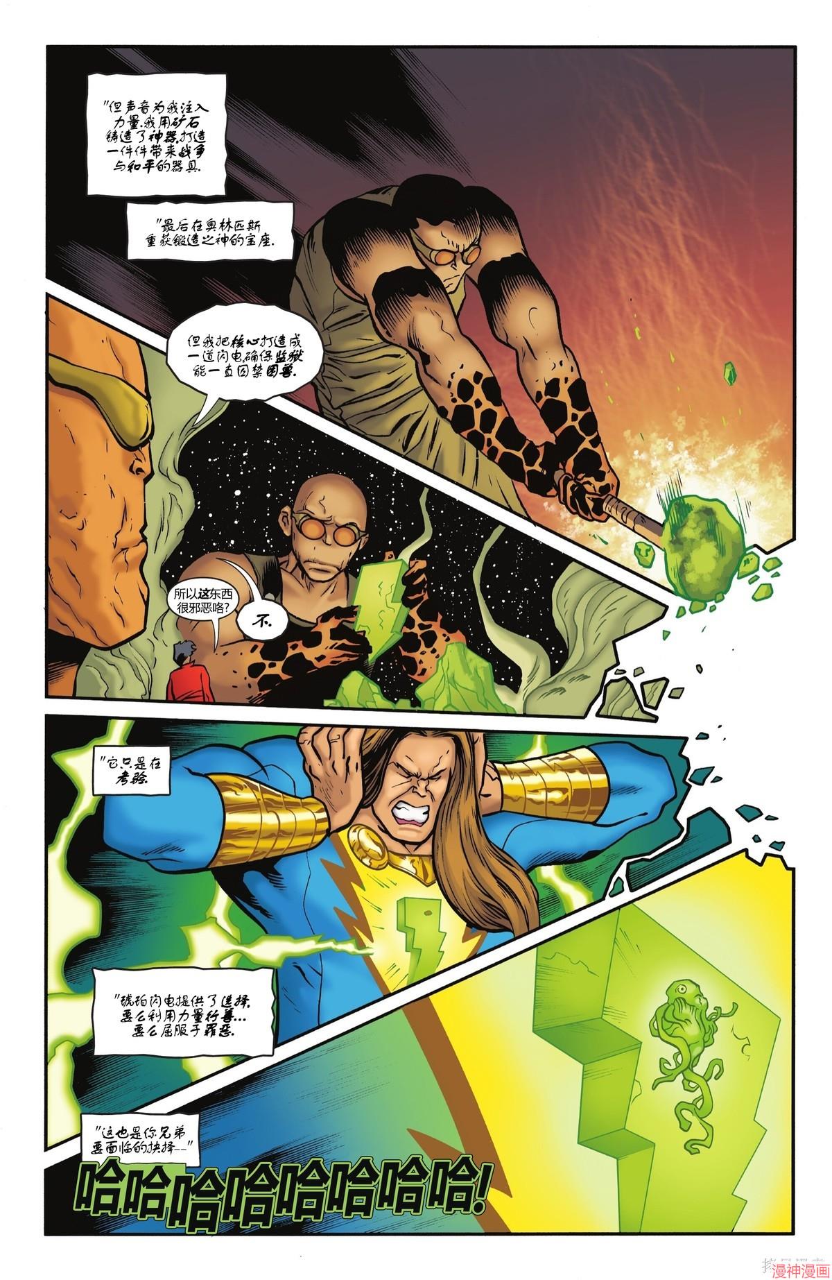 沙赞V5~漫画,第17卷1图