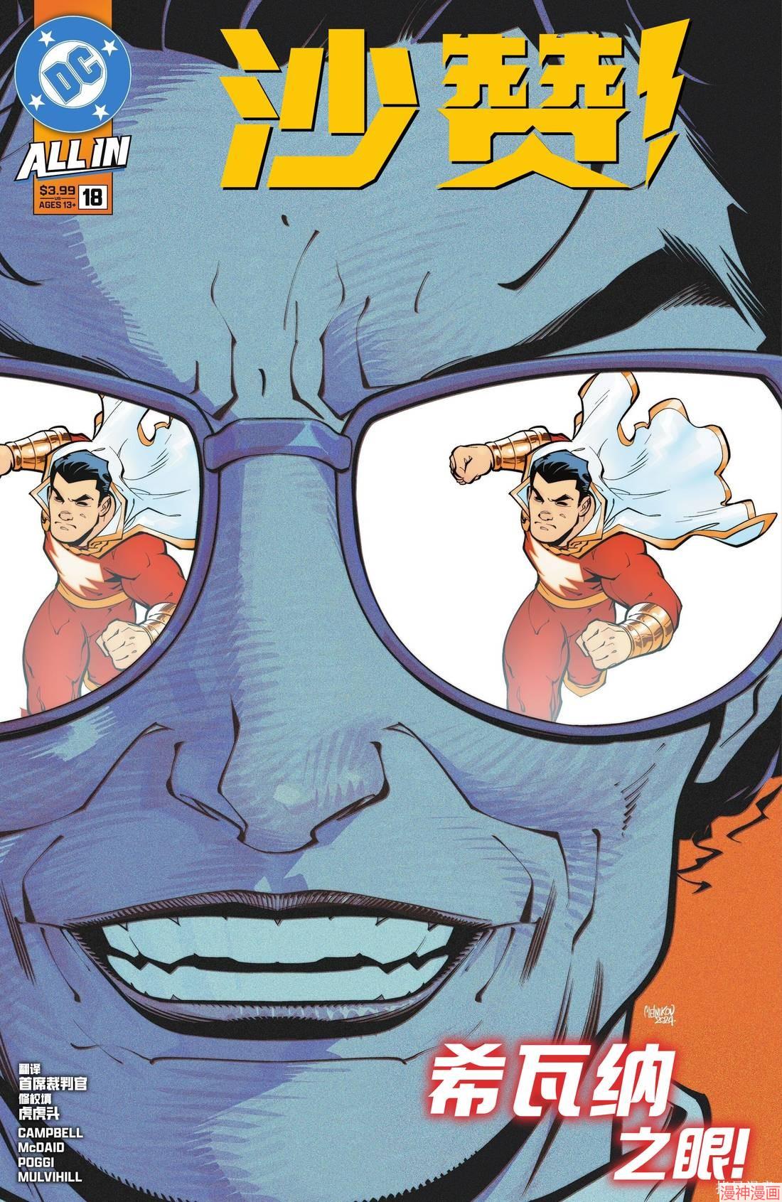 沙赞V5~漫画,第18卷1图