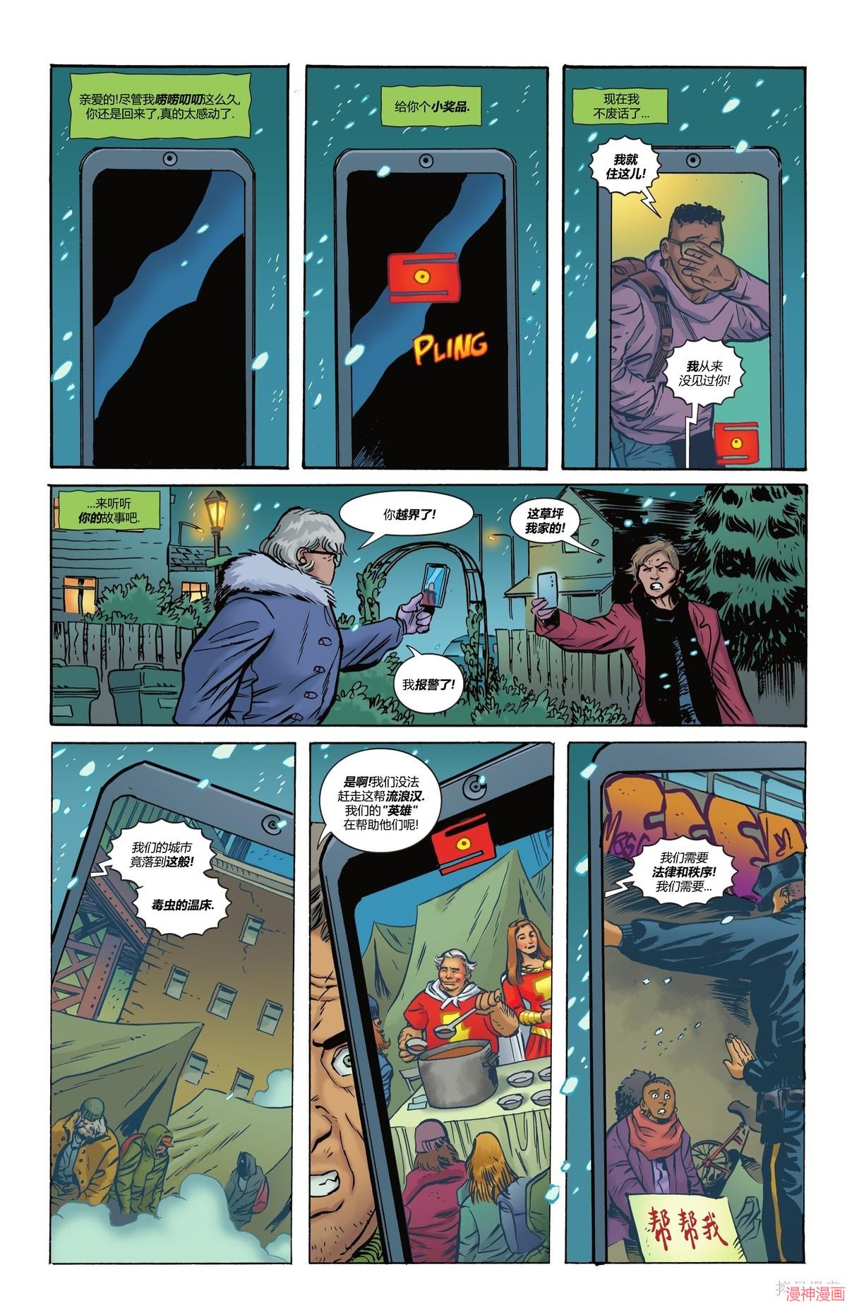 沙赞V5~漫画,第17卷5图