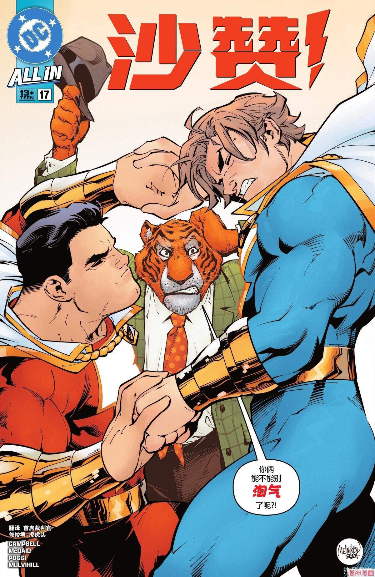 沙赞V5~漫画,第17卷1图