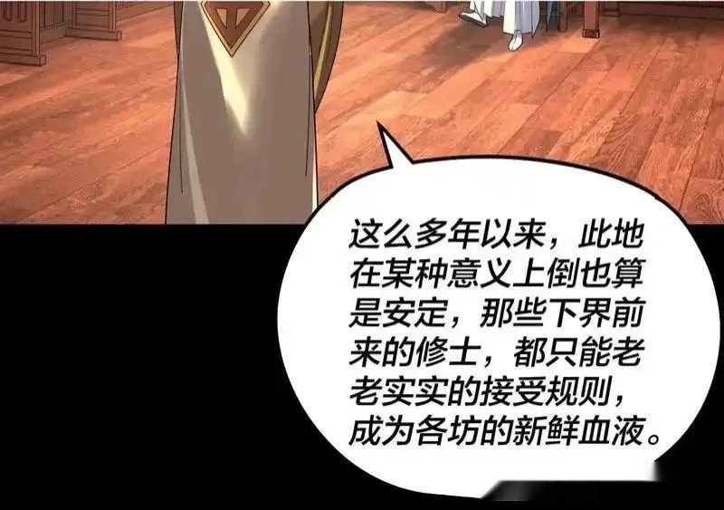 我！天命大反派~漫画,第314话 角斗场5图