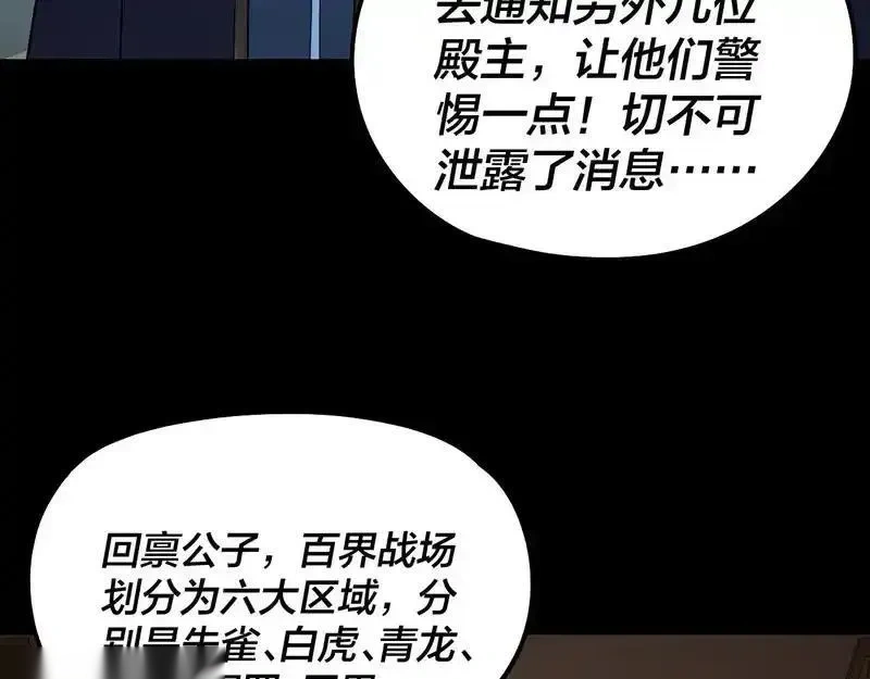 我！天命大反派~漫画,第314话 角斗场1图