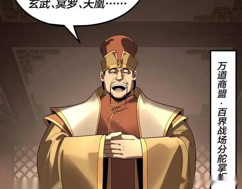 我！天命大反派~漫画,第314话 角斗场2图