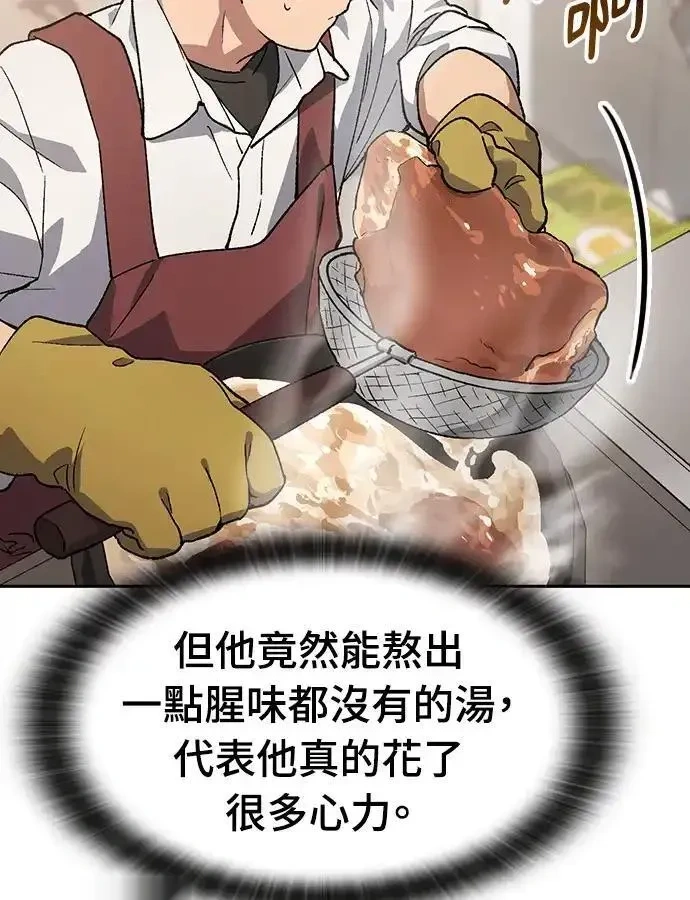 异世界露营疗愈生活~漫画,第93话2图