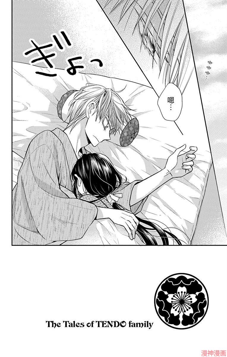 天堂家物语~漫画,第43话2图