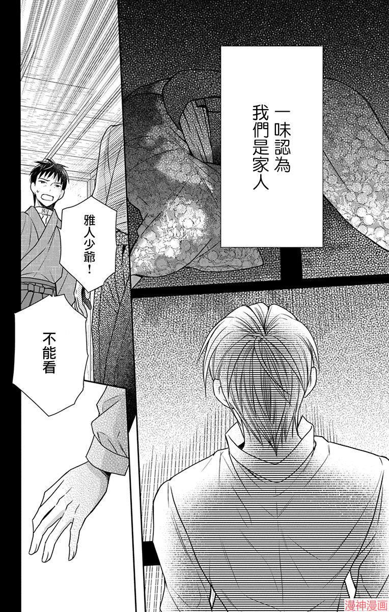 天堂家物语~漫画,第42话3图