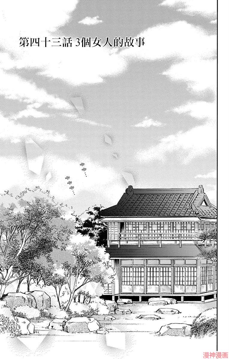 天堂家物语~漫画,第43话1图