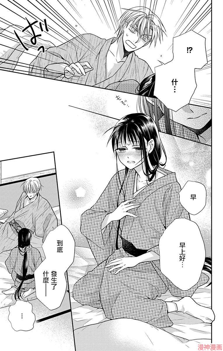 天堂家物语~漫画,第43话3图