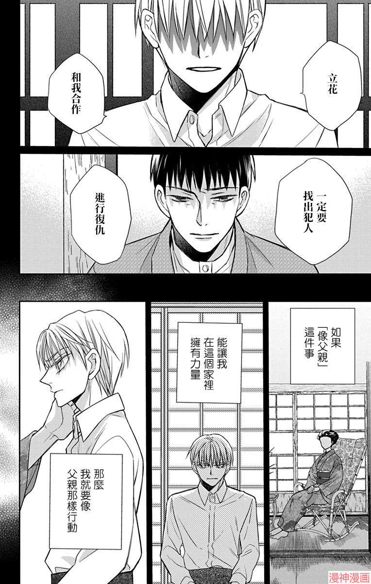 天堂家物语~漫画,第42话5图