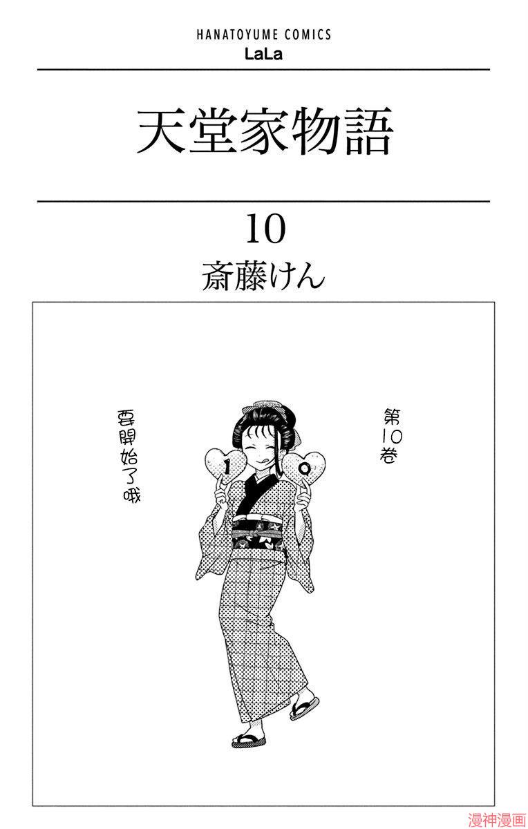 天堂家物语~漫画,第42话2图