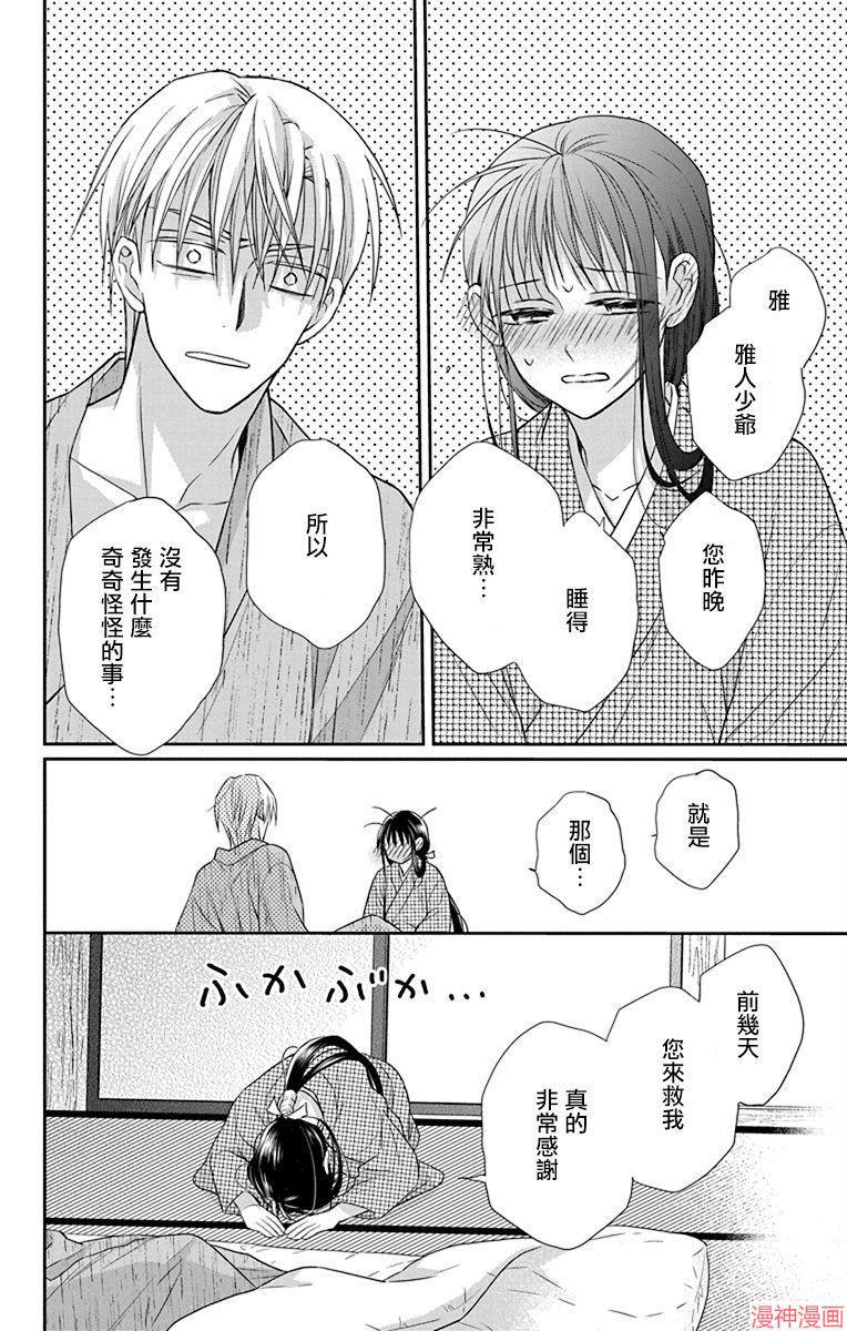 天堂家物语~漫画,第43话4图