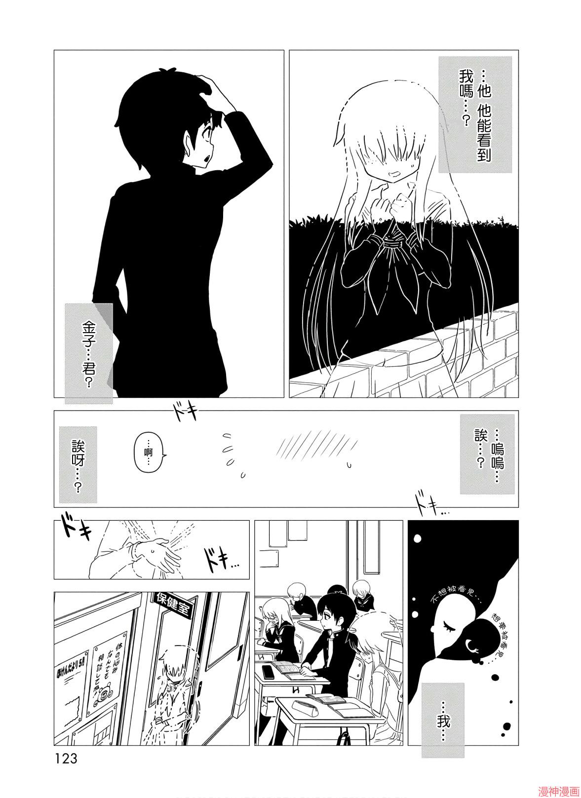 一美老师的保健室~漫画,第44话5图