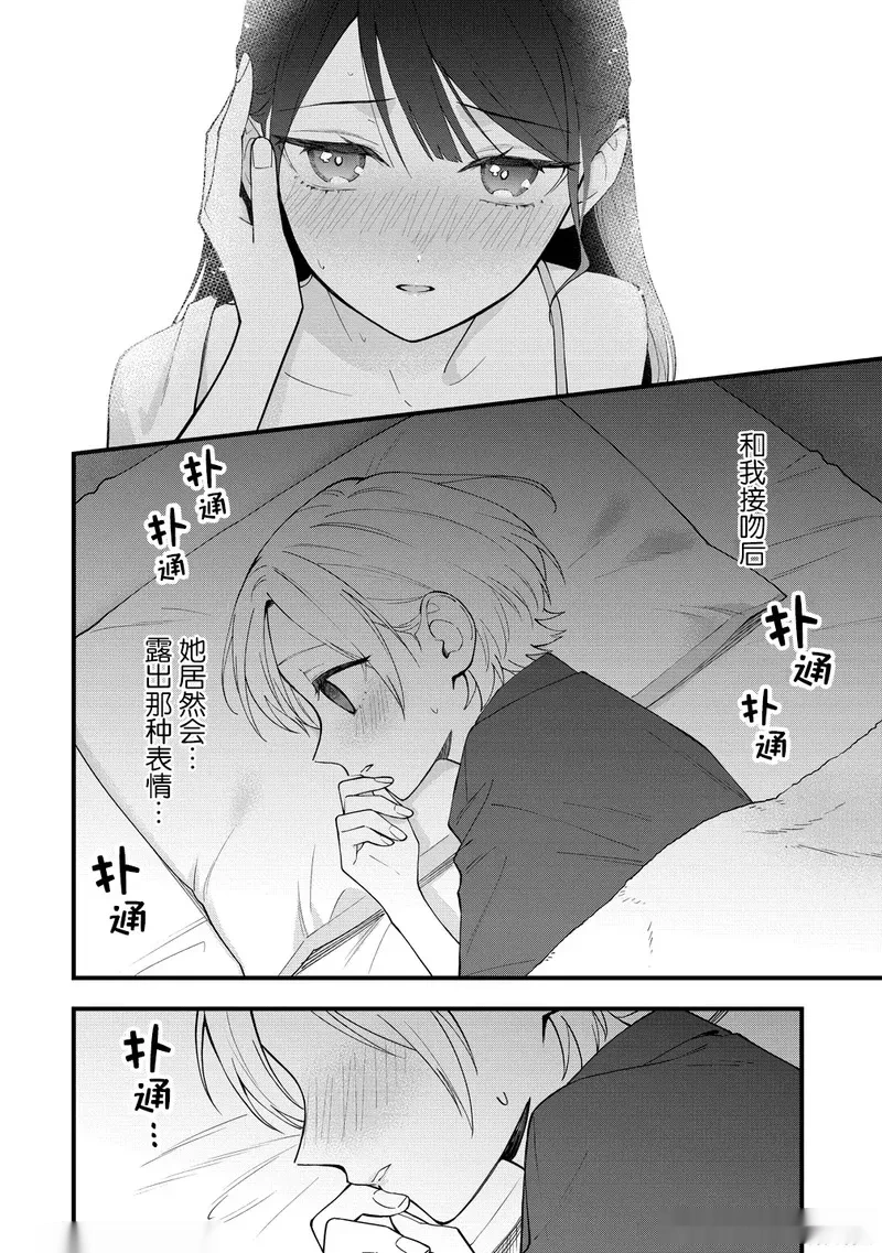 从在梦里被拒绝开始的百合~漫画,第49话4图