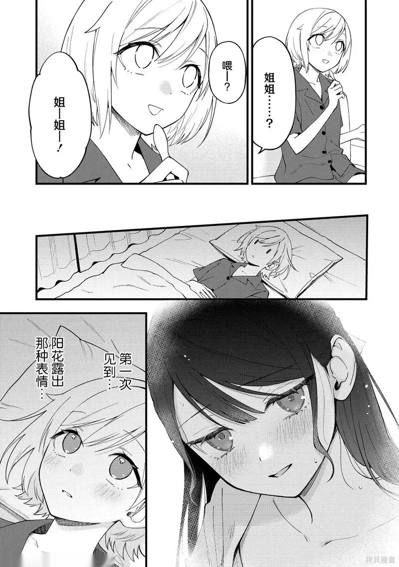 从在梦里被拒绝开始的百合~漫画,第49话3图