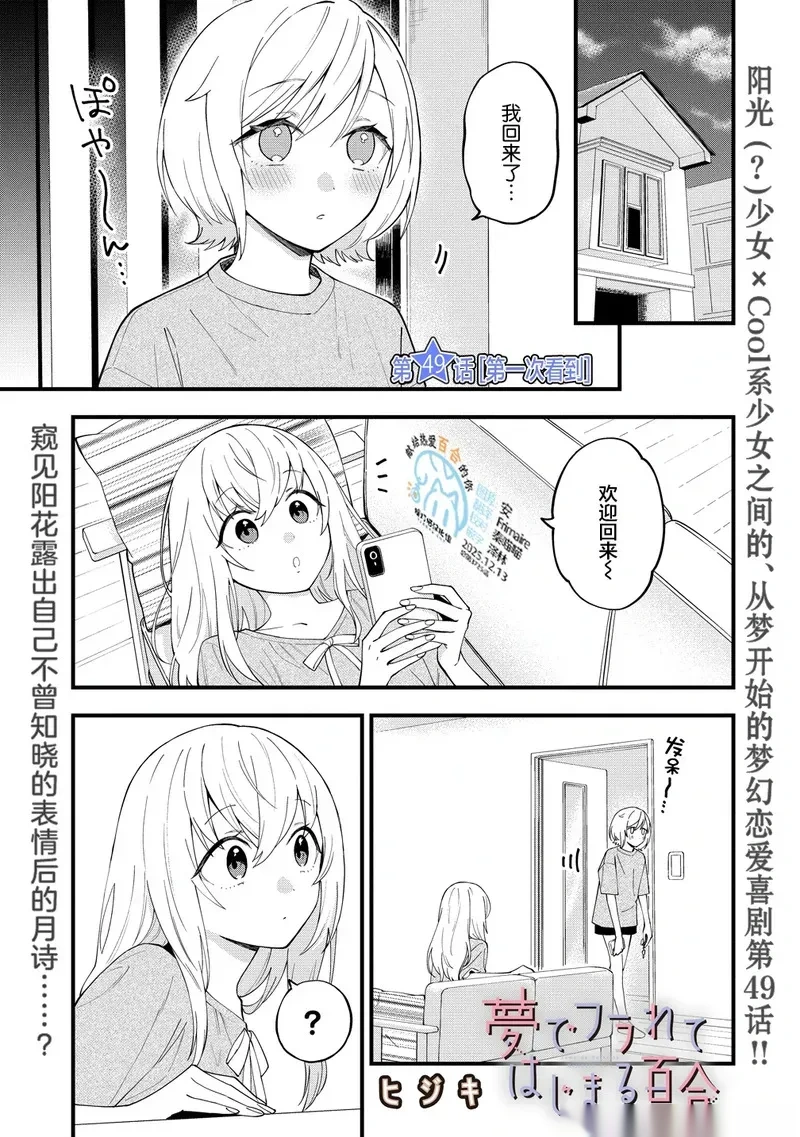 从在梦里被拒绝开始的百合~漫画,第49话1图