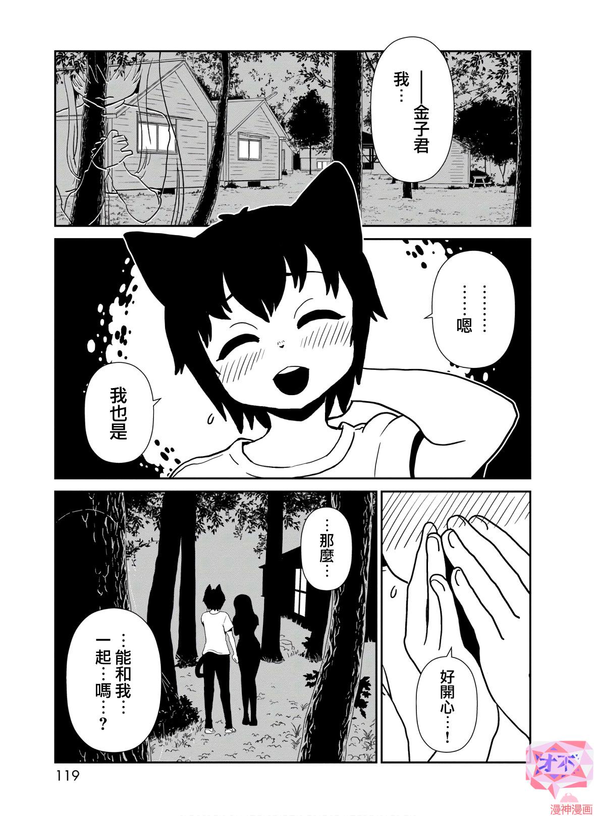 一美老师的保健室~漫画,第44话1图