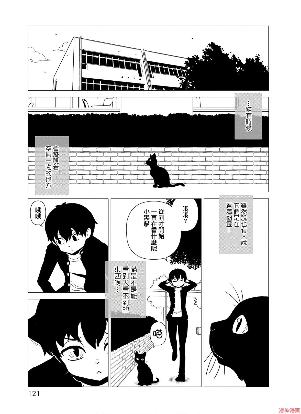 一美老师的保健室~漫画,第44话3图