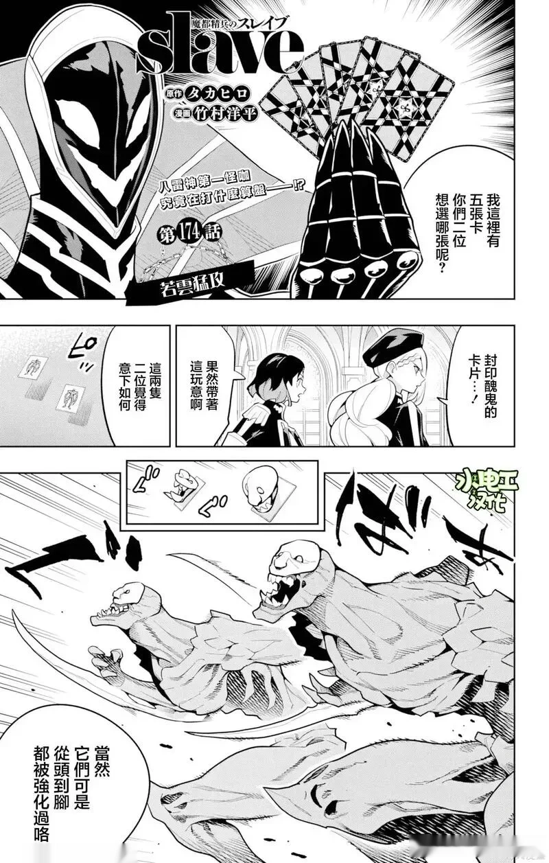 魔都精兵的奴隶~漫画,第174话1图