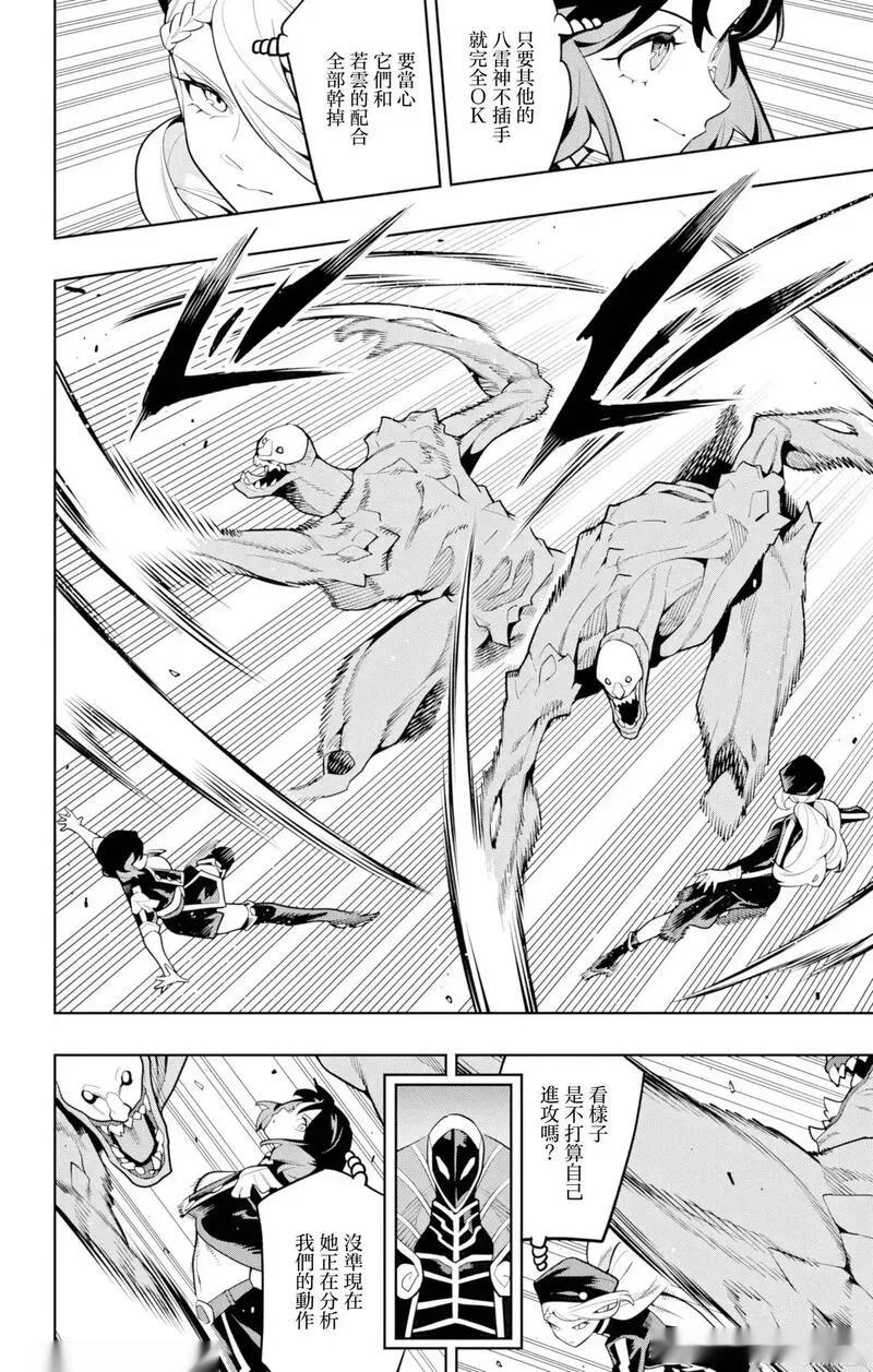 魔都精兵的奴隶~漫画,第174话2图