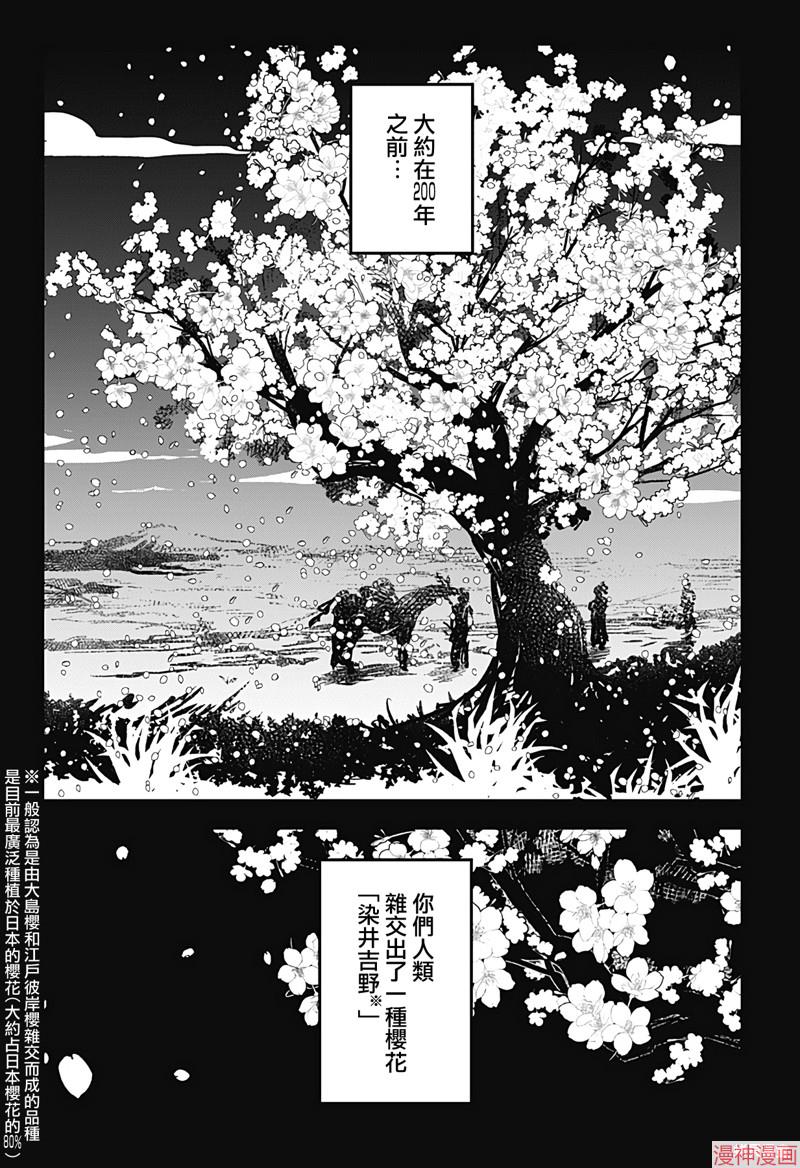 柴田雅集家居甄选漫画,第20话3图