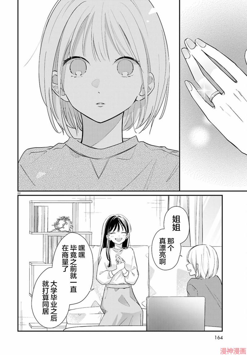 与你一起染上蓝色时刻~漫画,第03话2图